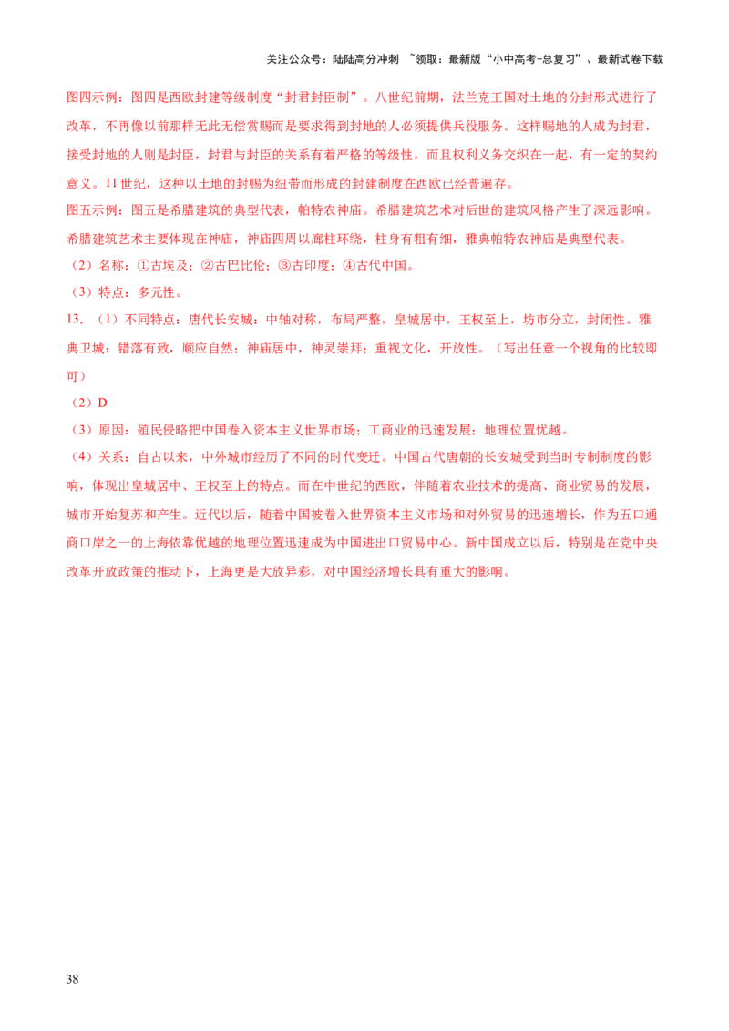 主题11+古代世界（历史时空+热词背诵+考点梳理+素养导向+命题预测）-2025年中考历史一轮知识点梳理_02中考总复习（2026版更新中）_06-历史-中考总复习_2025年中考复习资料