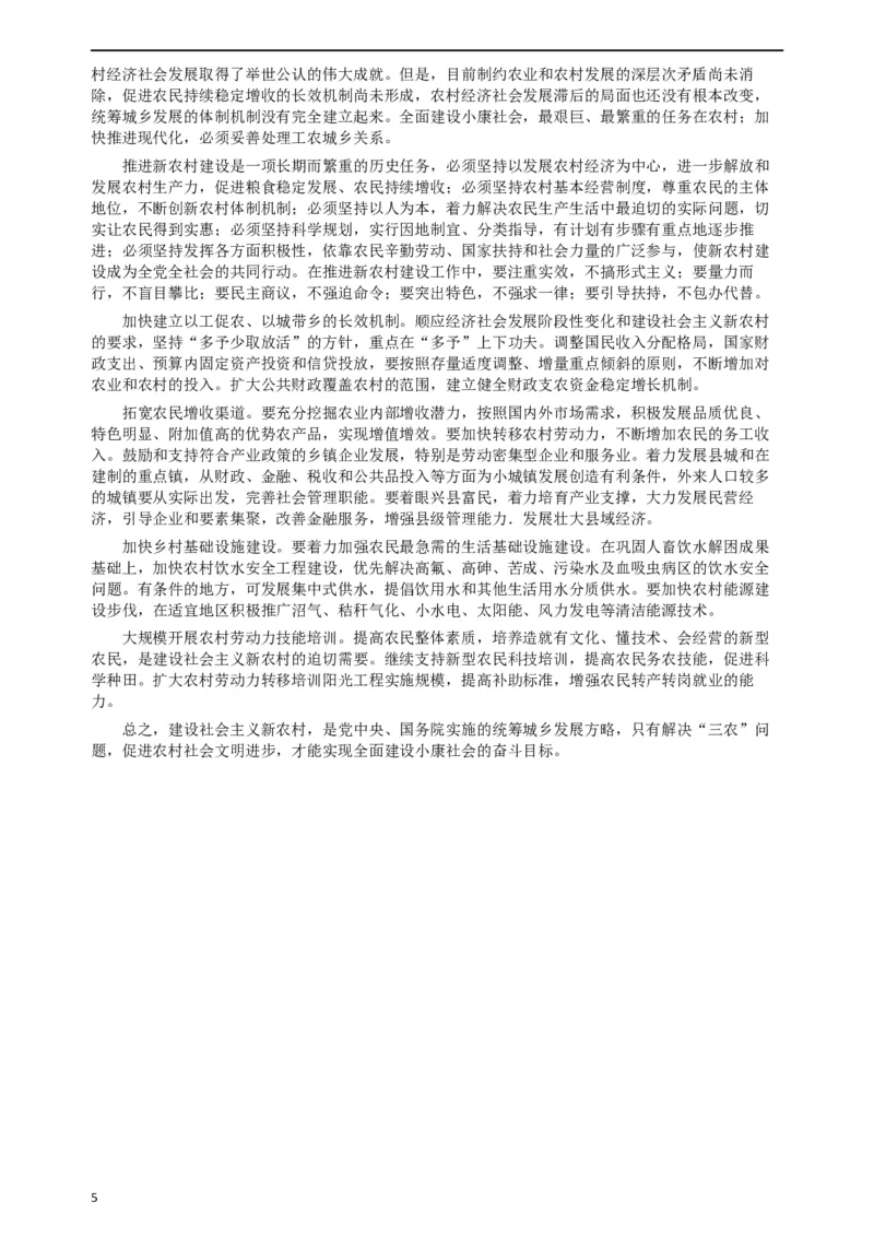 2006年湖南省公务员考试《申论》真题及参考答案_34省+国考真题_此文件夹为word版,不推荐使用_此word版为,不推荐使用_此word版为,不推荐使用