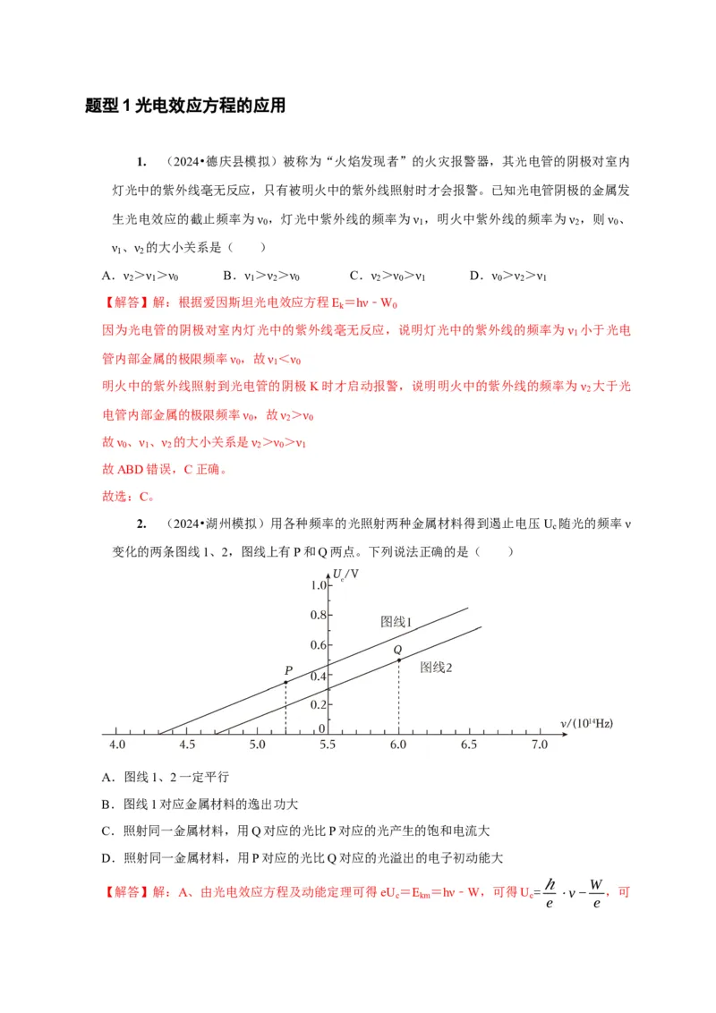 第34讲　光电效应波粒二象性（解析版）_4.2025物理总复习_2025年新高考资料_一轮复习_2025届高考物理一轮复习考点精讲精练（全国通用）（完结）