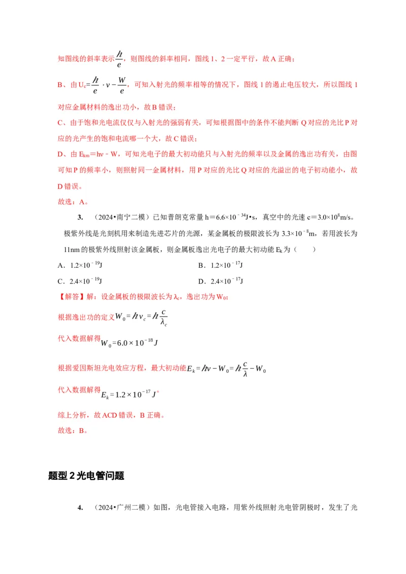 第34讲　光电效应波粒二象性（解析版）_4.2025物理总复习_2025年新高考资料_一轮复习_2025届高考物理一轮复习考点精讲精练（全国通用）（完结）