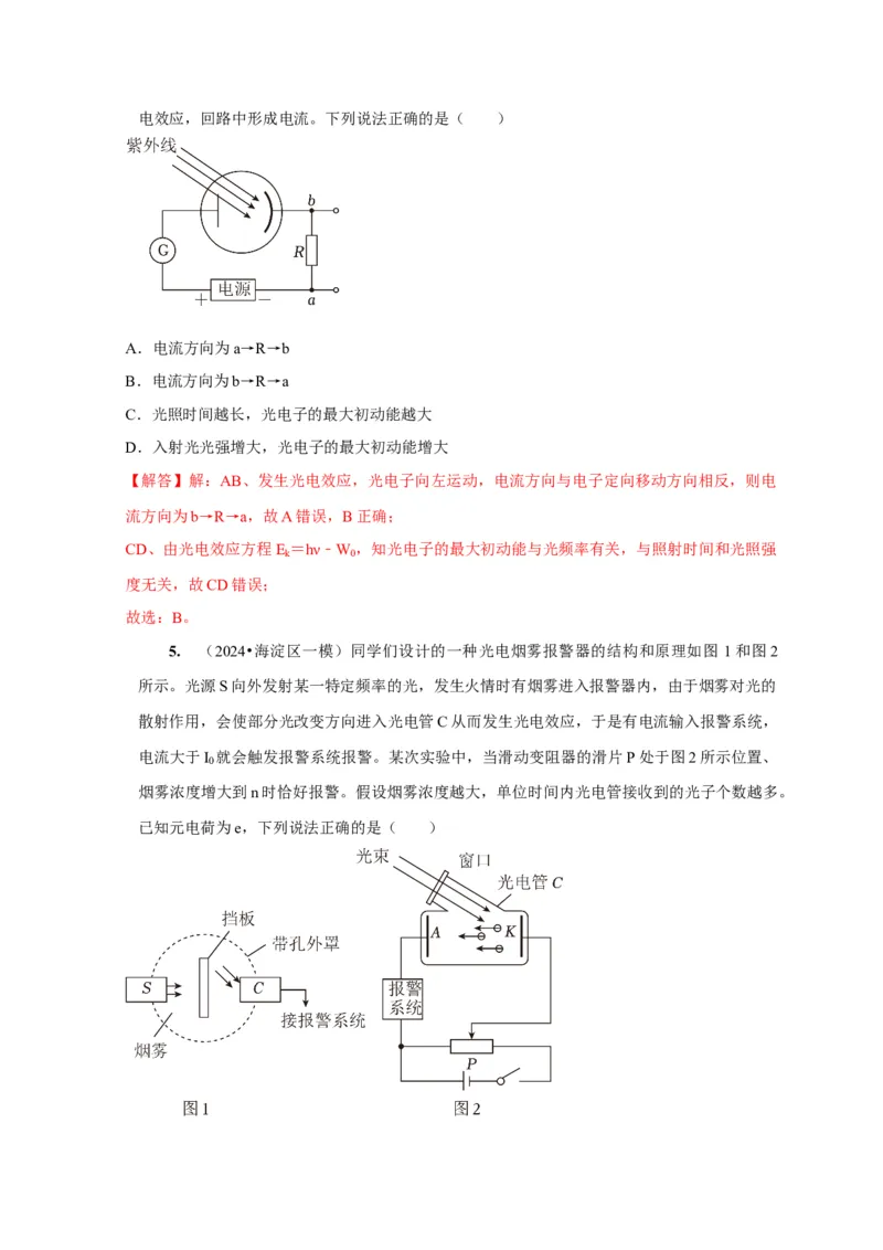 第34讲　光电效应波粒二象性（解析版）_4.2025物理总复习_2025年新高考资料_一轮复习_2025届高考物理一轮复习考点精讲精练（全国通用）（完结）