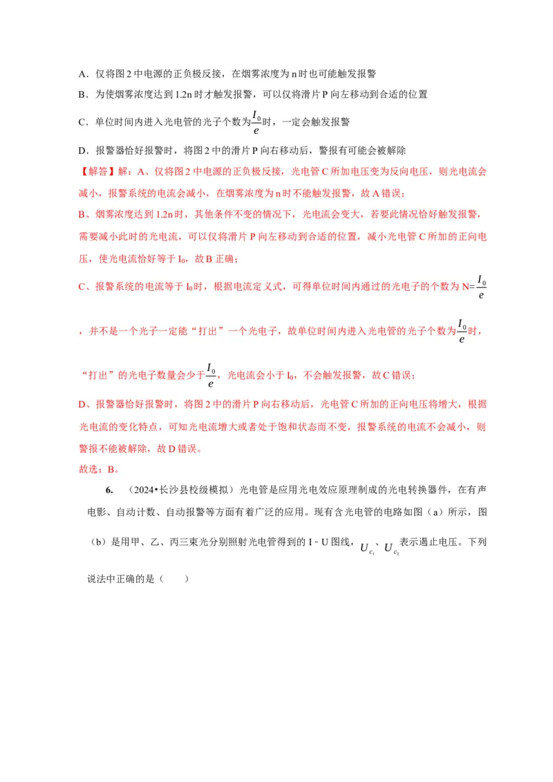 第34讲　光电效应波粒二象性（解析版）_4.2025物理总复习_2025年新高考资料_一轮复习_2025届高考物理一轮复习考点精讲精练（全国通用）（完结）