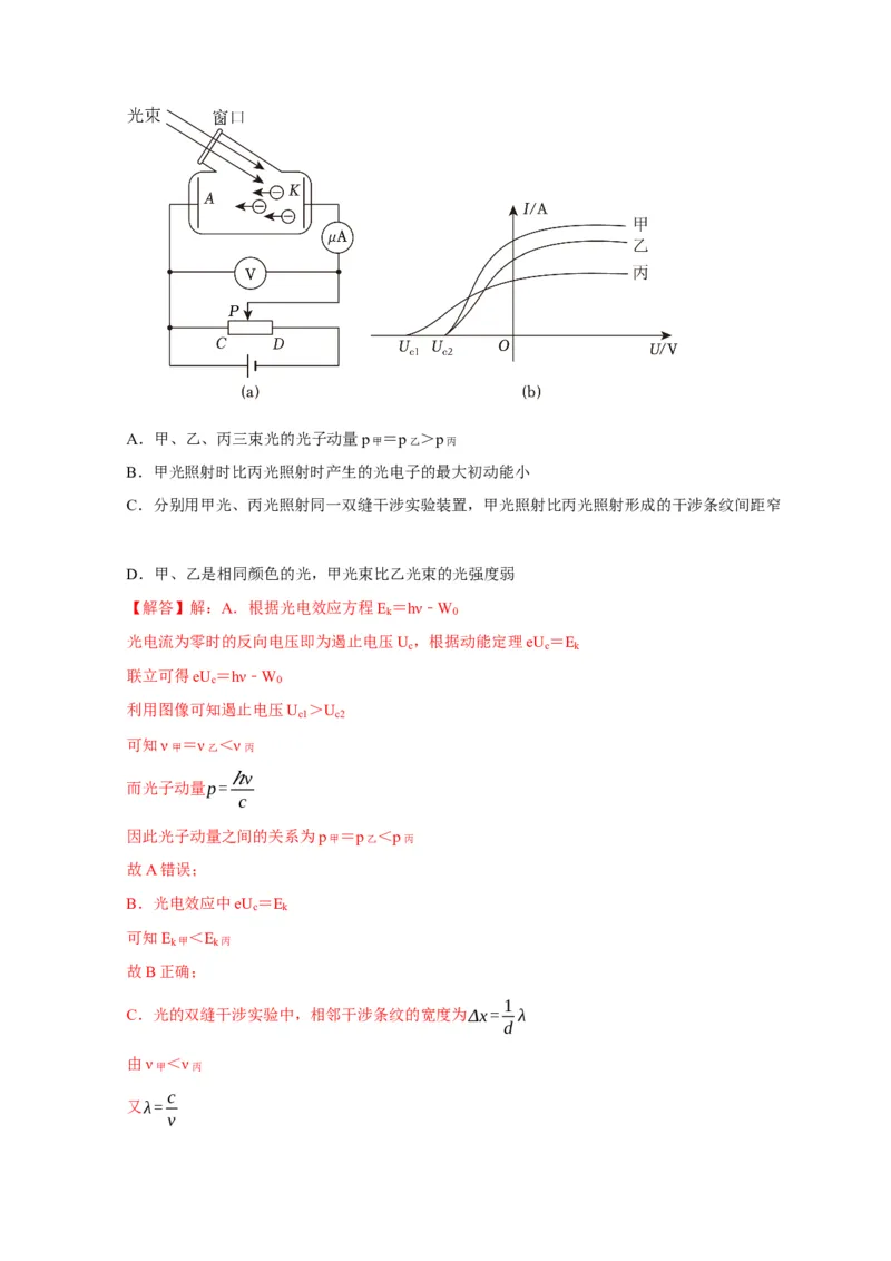 第34讲　光电效应波粒二象性（解析版）_4.2025物理总复习_2025年新高考资料_一轮复习_2025届高考物理一轮复习考点精讲精练（全国通用）（完结）