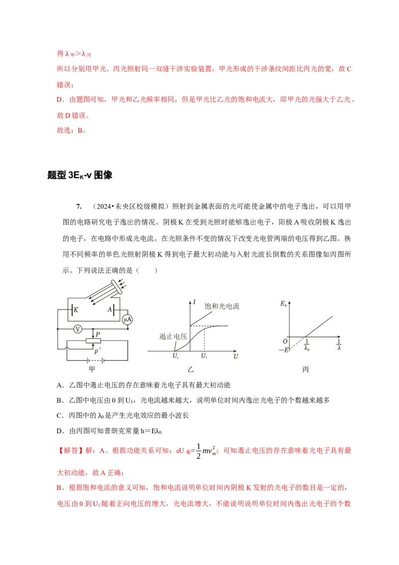 第34讲　光电效应波粒二象性（解析版）_4.2025物理总复习_2025年新高考资料_一轮复习_2025届高考物理一轮复习考点精讲精练（全国通用）（完结）