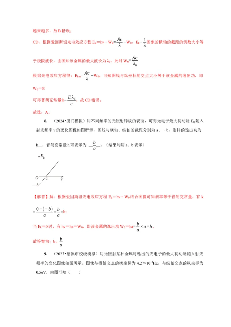 第34讲　光电效应波粒二象性（解析版）_4.2025物理总复习_2025年新高考资料_一轮复习_2025届高考物理一轮复习考点精讲精练（全国通用）（完结）