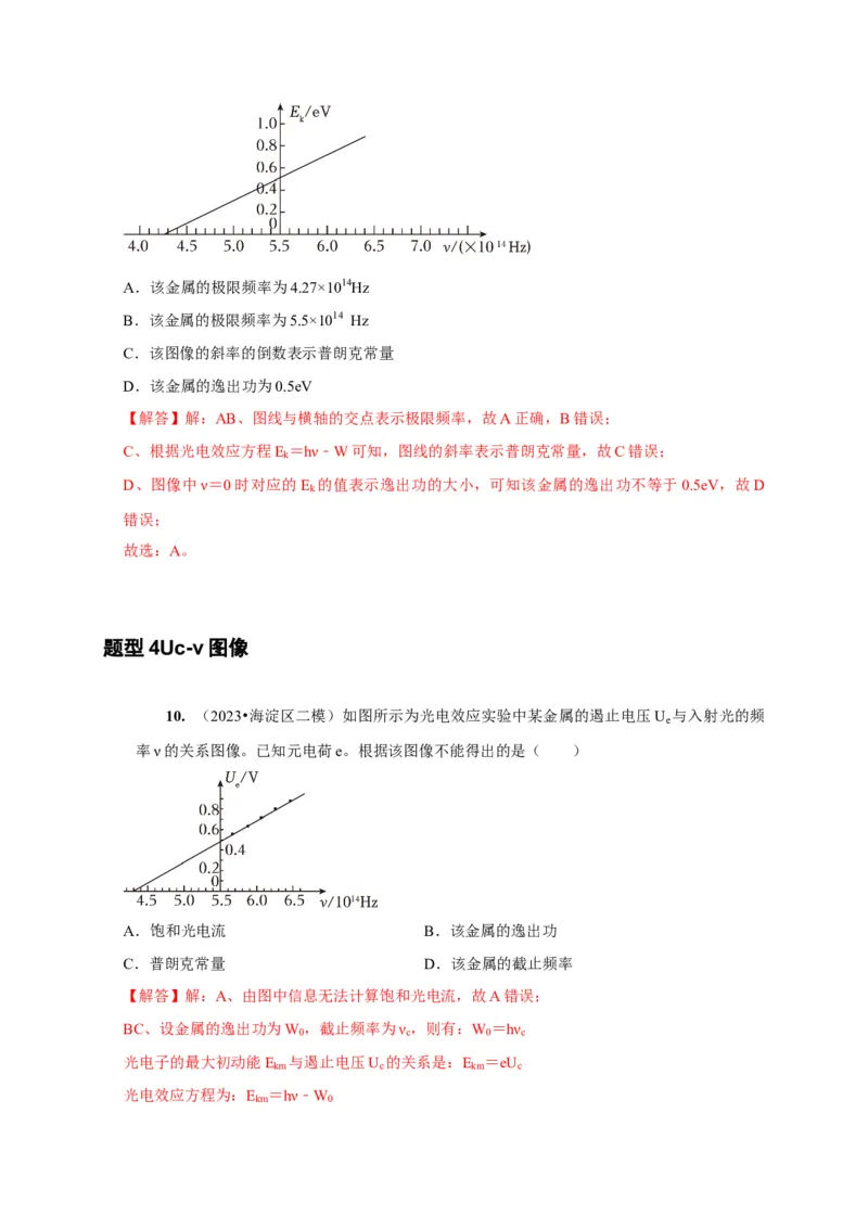 第34讲　光电效应波粒二象性（解析版）_4.2025物理总复习_2025年新高考资料_一轮复习_2025届高考物理一轮复习考点精讲精练（全国通用）（完结）