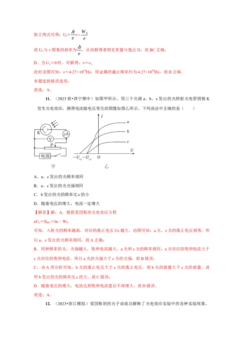 第34讲　光电效应波粒二象性（解析版）_4.2025物理总复习_2025年新高考资料_一轮复习_2025届高考物理一轮复习考点精讲精练（全国通用）（完结）