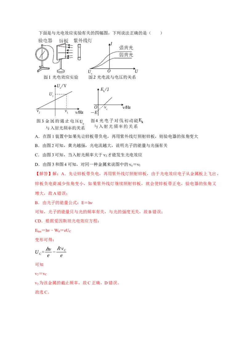 第34讲　光电效应波粒二象性（解析版）_4.2025物理总复习_2025年新高考资料_一轮复习_2025届高考物理一轮复习考点精讲精练（全国通用）（完结）