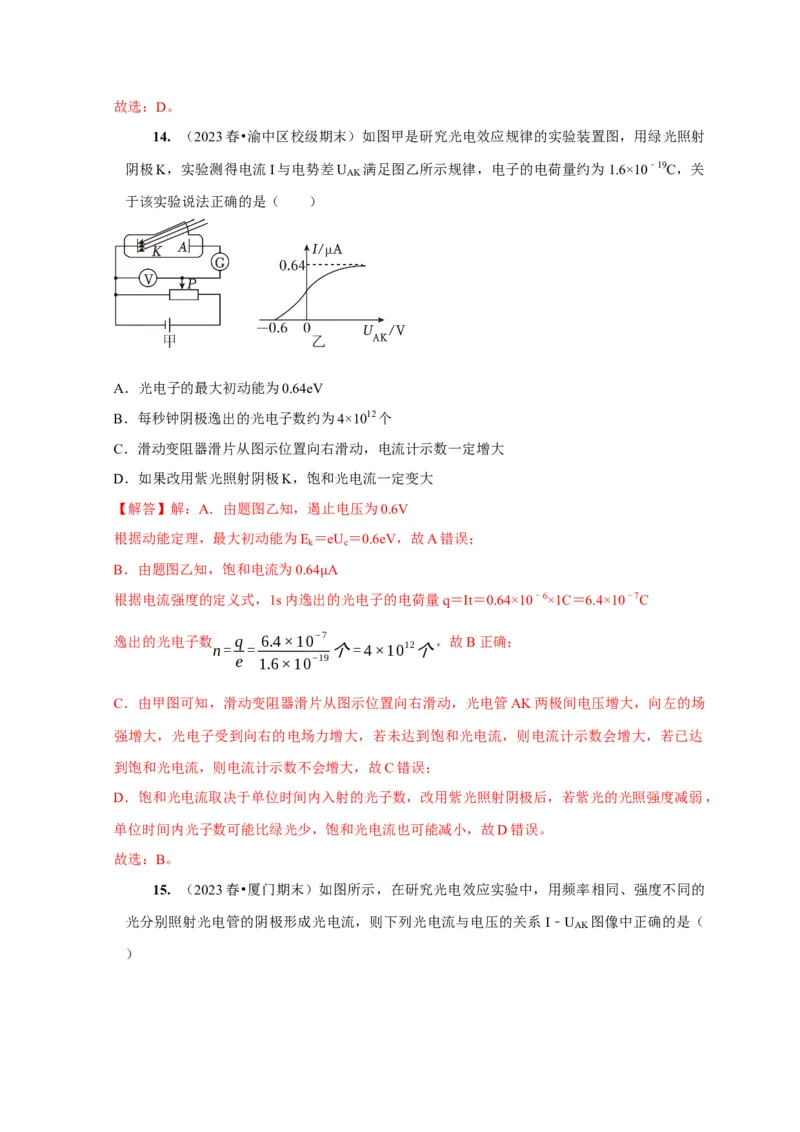 第34讲　光电效应波粒二象性（解析版）_4.2025物理总复习_2025年新高考资料_一轮复习_2025届高考物理一轮复习考点精讲精练（全国通用）（完结）