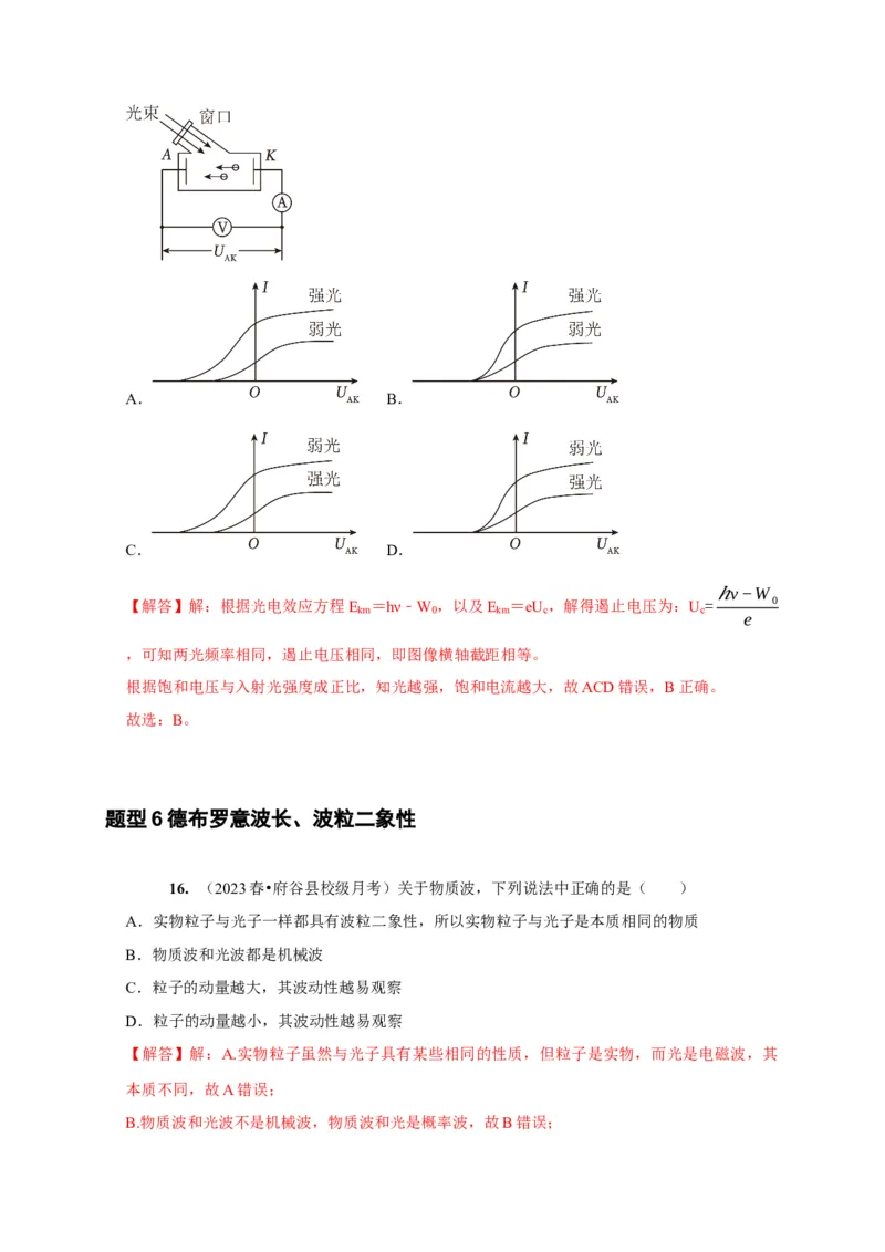第34讲　光电效应波粒二象性（解析版）_4.2025物理总复习_2025年新高考资料_一轮复习_2025届高考物理一轮复习考点精讲精练（全国通用）（完结）