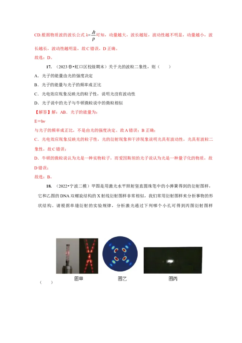 第34讲　光电效应波粒二象性（解析版）_4.2025物理总复习_2025年新高考资料_一轮复习_2025届高考物理一轮复习考点精讲精练（全国通用）（完结）