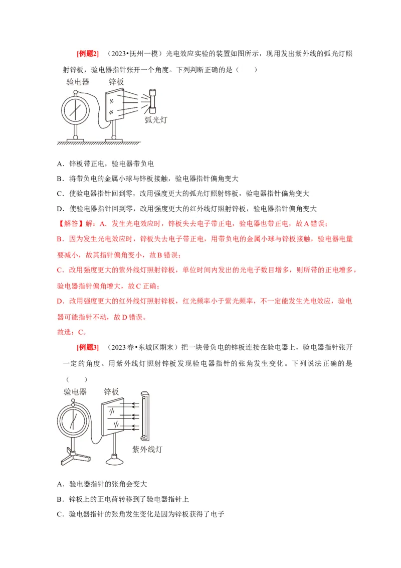 第34讲　光电效应波粒二象性（解析版）_4.2025物理总复习_2025年新高考资料_一轮复习_2025届高考物理一轮复习考点精讲精练（全国通用）（完结）