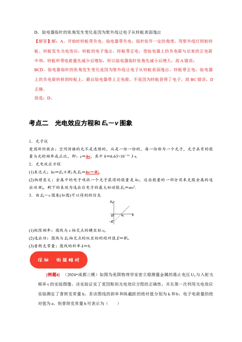 第34讲　光电效应波粒二象性（解析版）_4.2025物理总复习_2025年新高考资料_一轮复习_2025届高考物理一轮复习考点精讲精练（全国通用）（完结）