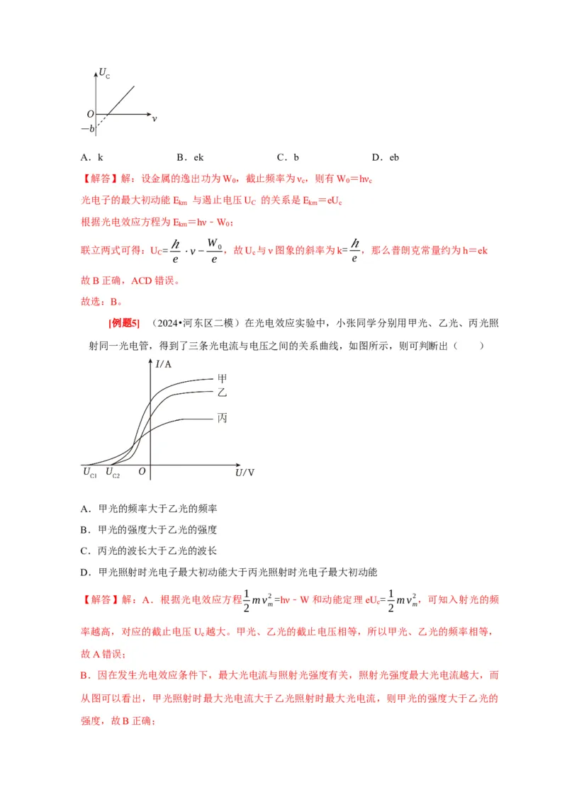 第34讲　光电效应波粒二象性（解析版）_4.2025物理总复习_2025年新高考资料_一轮复习_2025届高考物理一轮复习考点精讲精练（全国通用）（完结）