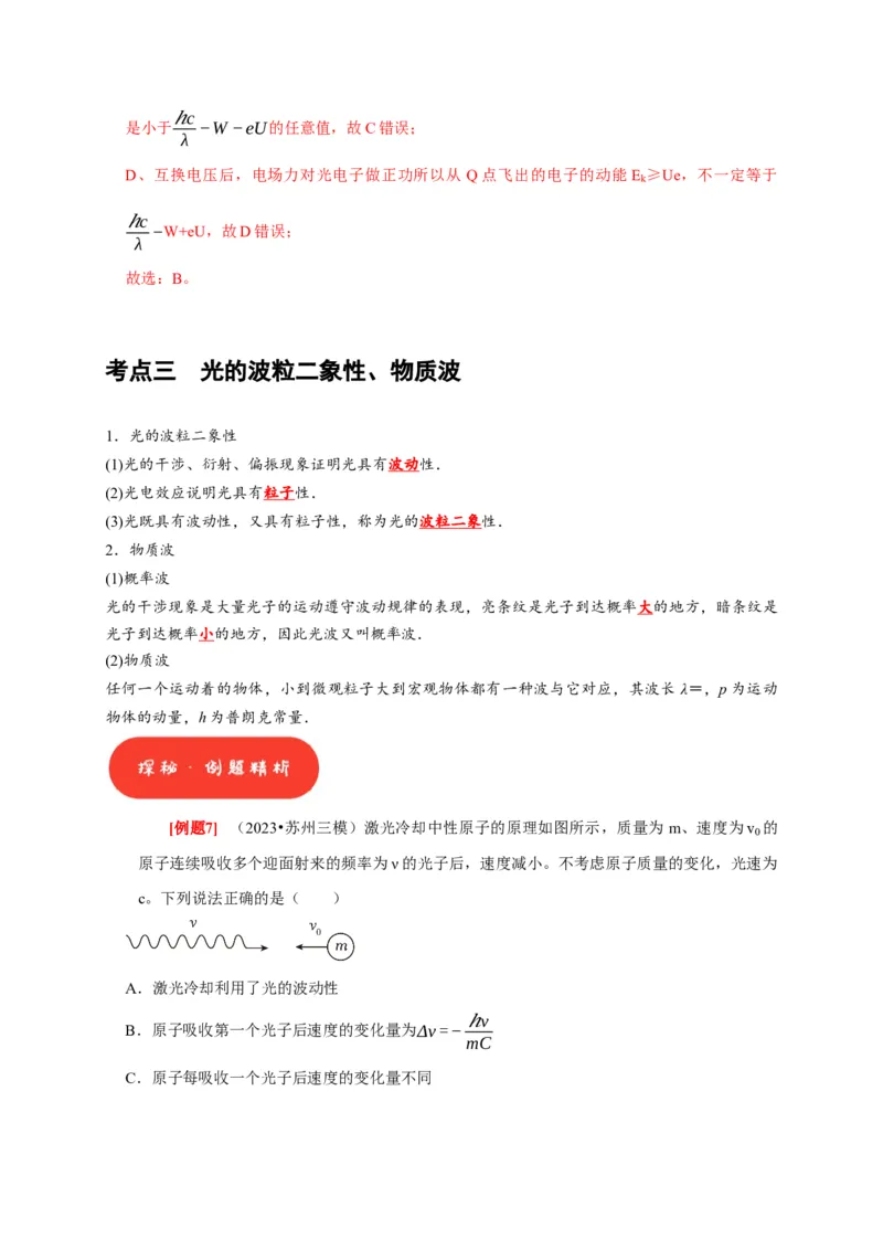 第34讲　光电效应波粒二象性（解析版）_4.2025物理总复习_2025年新高考资料_一轮复习_2025届高考物理一轮复习考点精讲精练（全国通用）（完结）