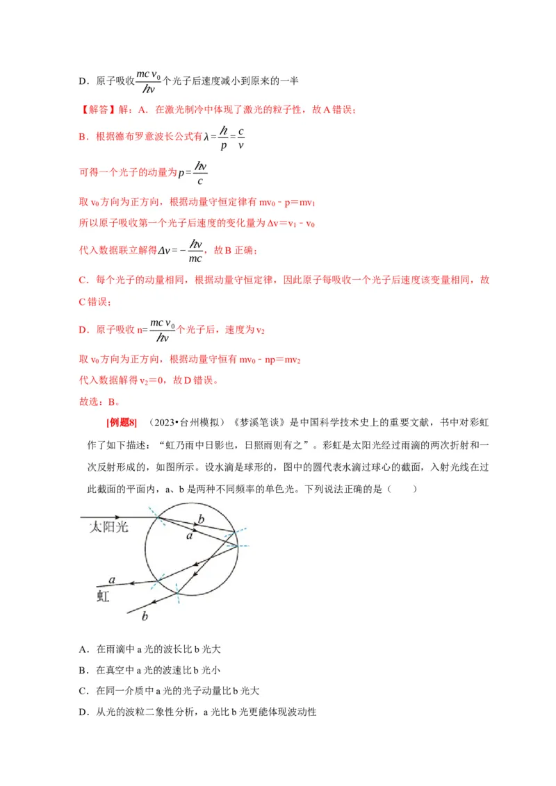 第34讲　光电效应波粒二象性（解析版）_4.2025物理总复习_2025年新高考资料_一轮复习_2025届高考物理一轮复习考点精讲精练（全国通用）（完结）