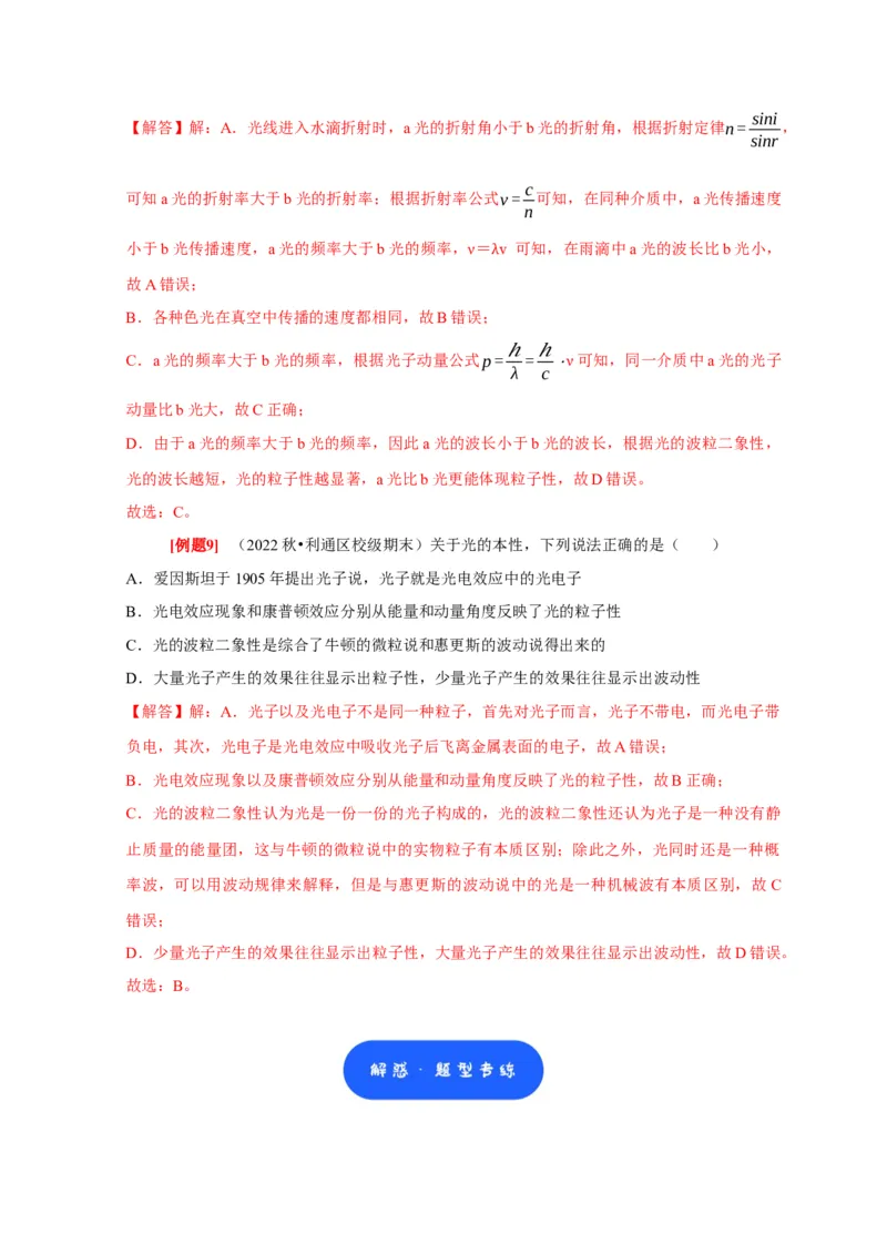 第34讲　光电效应波粒二象性（解析版）_4.2025物理总复习_2025年新高考资料_一轮复习_2025届高考物理一轮复习考点精讲精练（全国通用）（完结）