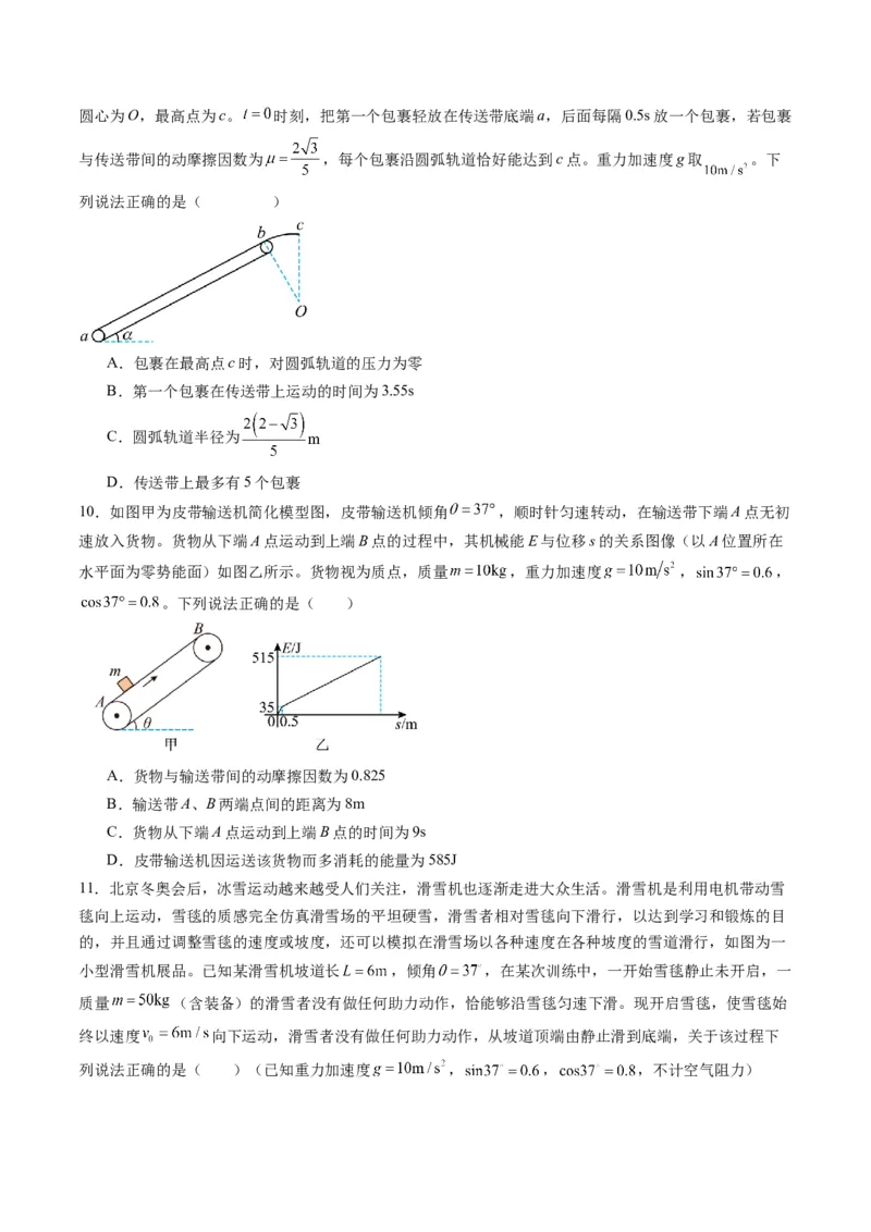 第11讲牛顿运动定律的综合应用（二）（练习）（原卷版）_4.2025物理总复习_2025年新高考资料_一轮复习_2025年高考物理一轮复习讲练测（新教材新高考）