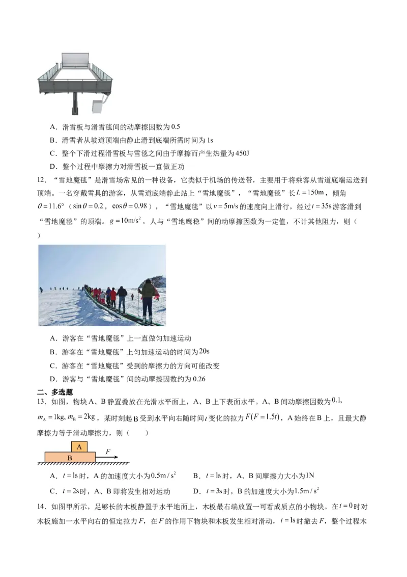 第11讲牛顿运动定律的综合应用（二）（练习）（原卷版）_4.2025物理总复习_2025年新高考资料_一轮复习_2025年高考物理一轮复习讲练测（新教材新高考）