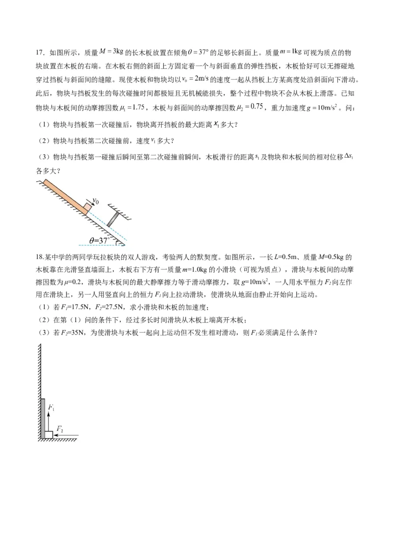 第11讲牛顿运动定律的综合应用（二）（练习）（原卷版）_4.2025物理总复习_2025年新高考资料_一轮复习_2025年高考物理一轮复习讲练测（新教材新高考）