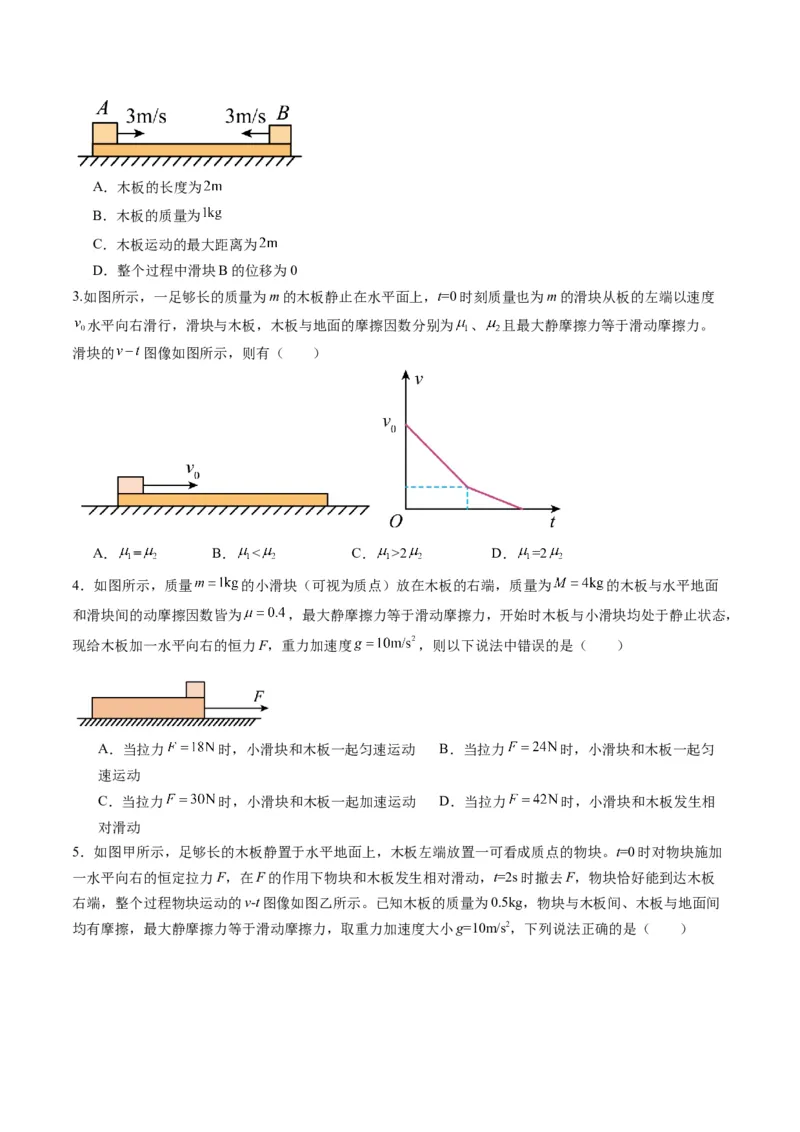 第11讲牛顿运动定律的综合应用（二）（练习）（原卷版）_4.2025物理总复习_2025年新高考资料_一轮复习_2025年高考物理一轮复习讲练测（新教材新高考）