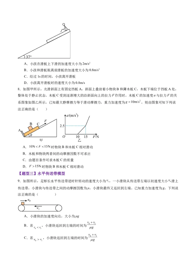 第11讲牛顿运动定律的综合应用（二）（练习）（原卷版）_4.2025物理总复习_2025年新高考资料_一轮复习_2025年高考物理一轮复习讲练测（新教材新高考）