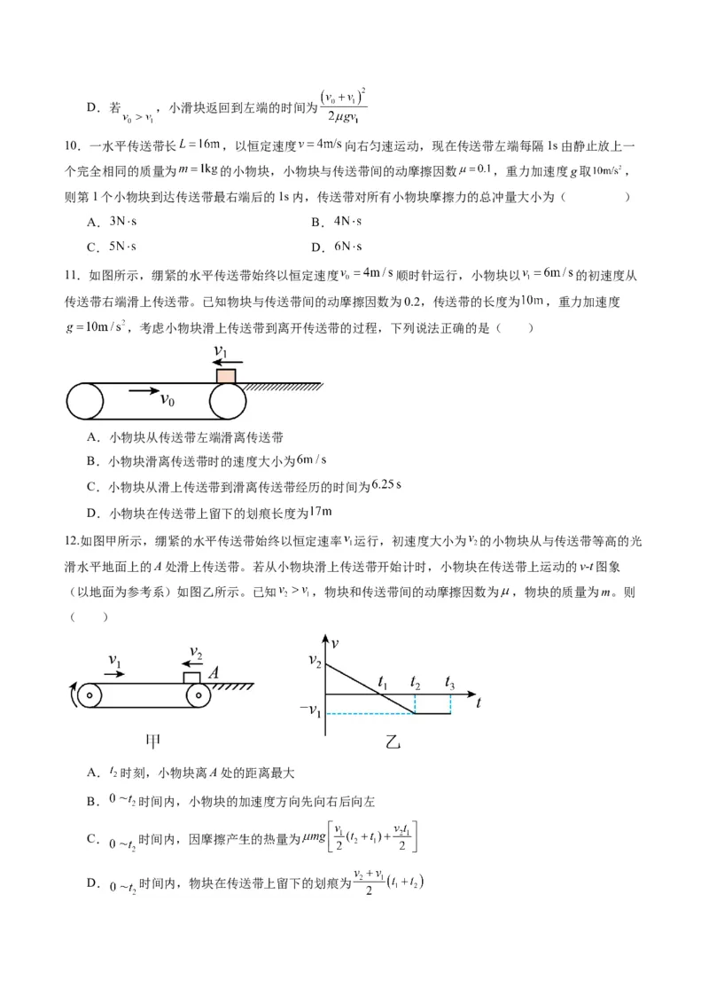 第11讲牛顿运动定律的综合应用（二）（练习）（原卷版）_4.2025物理总复习_2025年新高考资料_一轮复习_2025年高考物理一轮复习讲练测（新教材新高考）