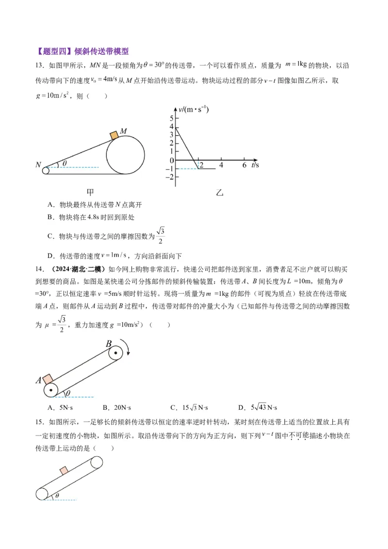 第11讲牛顿运动定律的综合应用（二）（练习）（原卷版）_4.2025物理总复习_2025年新高考资料_一轮复习_2025年高考物理一轮复习讲练测（新教材新高考）