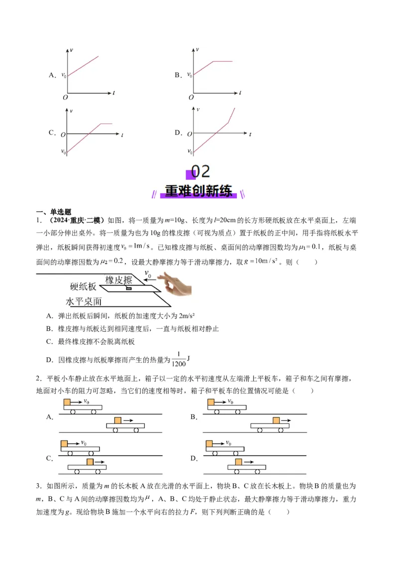 第11讲牛顿运动定律的综合应用（二）（练习）（原卷版）_4.2025物理总复习_2025年新高考资料_一轮复习_2025年高考物理一轮复习讲练测（新教材新高考）
