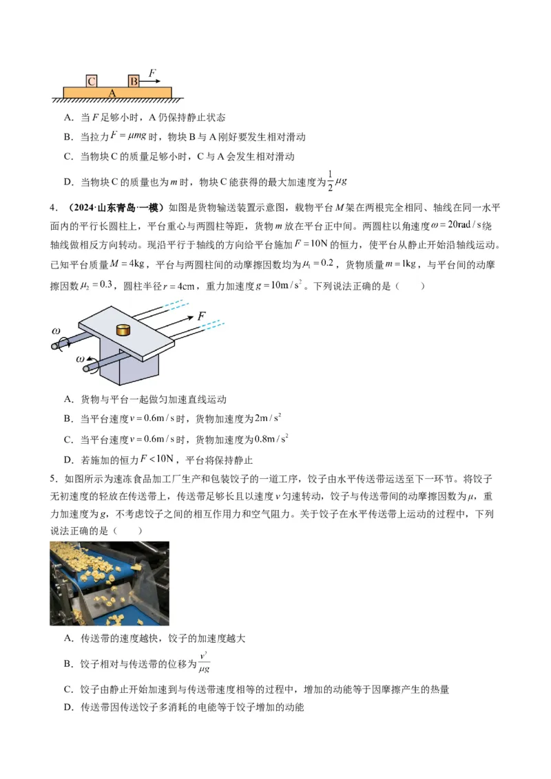 第11讲牛顿运动定律的综合应用（二）（练习）（原卷版）_4.2025物理总复习_2025年新高考资料_一轮复习_2025年高考物理一轮复习讲练测（新教材新高考）