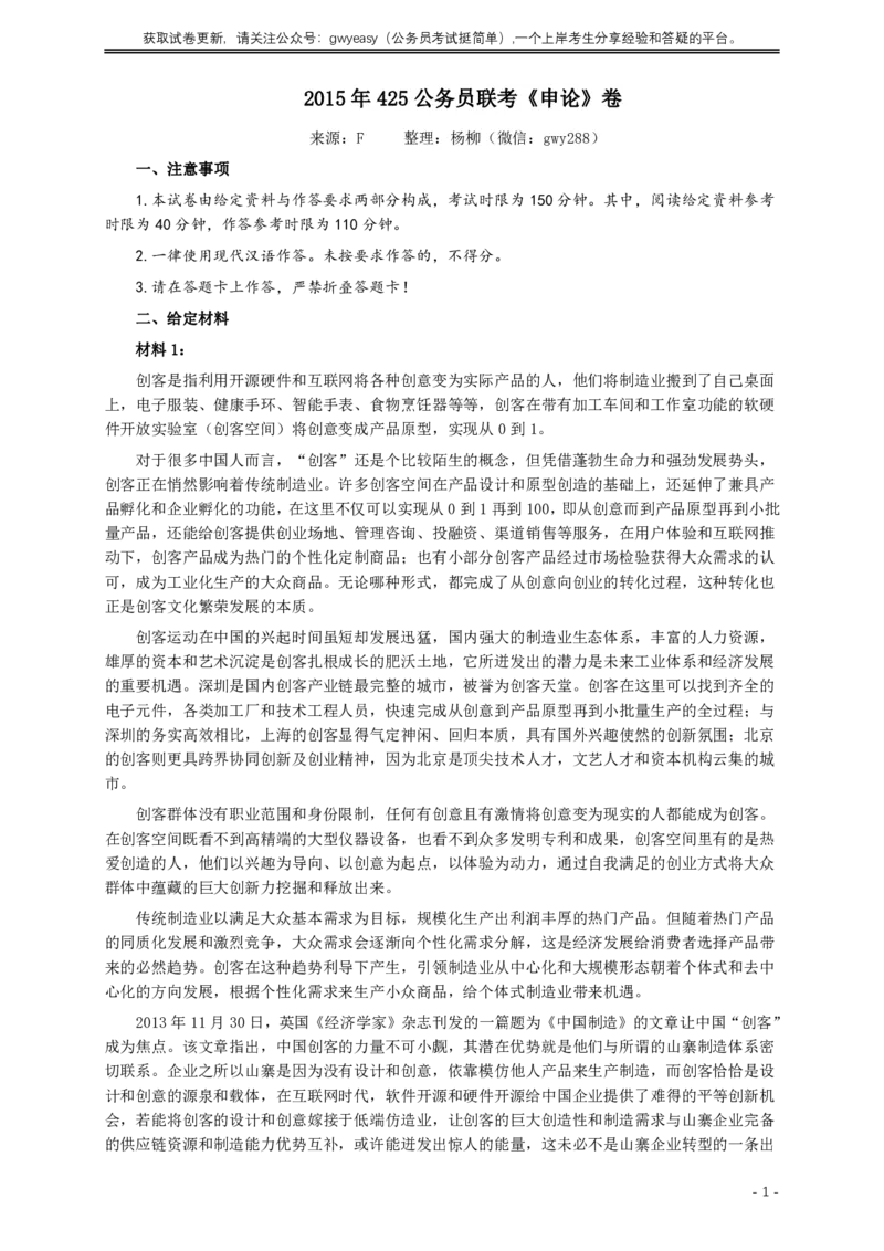 2015年425公务员联考《申论》（广西、云南）卷及答案_34省+国考真题_34省考+国考pdf版推荐用这个版本_34省行测+申论真题pdf推荐用这个版本_云南公务员考试真题pdf版