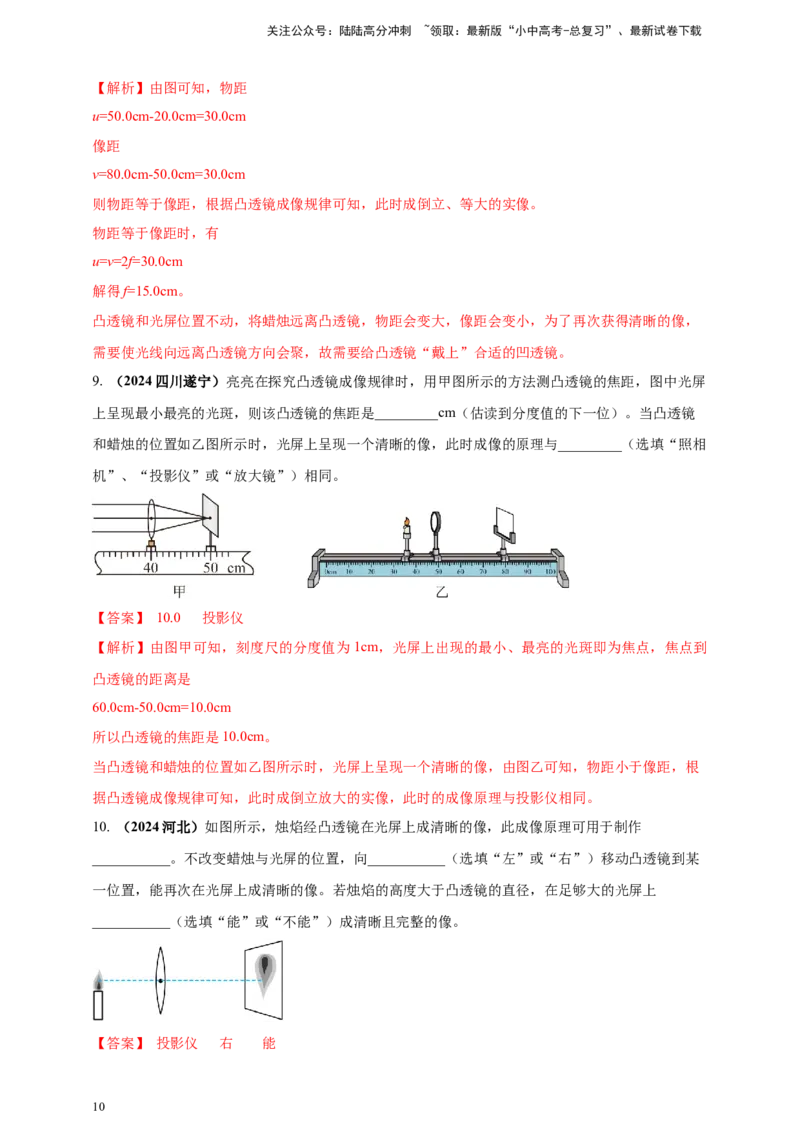 模块一专题03透镜及其应用（解析版)_02中考总复习（2026版更新中）_04-物理-中考总复习_2025年中考复习资料_（2025中考全国通用）2024年中考物理真题分类汇编