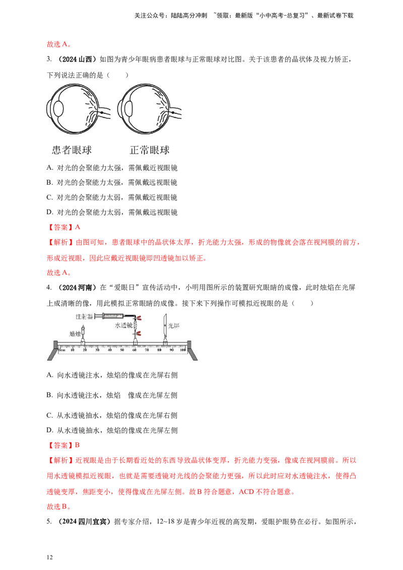 模块一专题03透镜及其应用（解析版)_02中考总复习（2026版更新中）_04-物理-中考总复习_2025年中考复习资料_（2025中考全国通用）2024年中考物理真题分类汇编