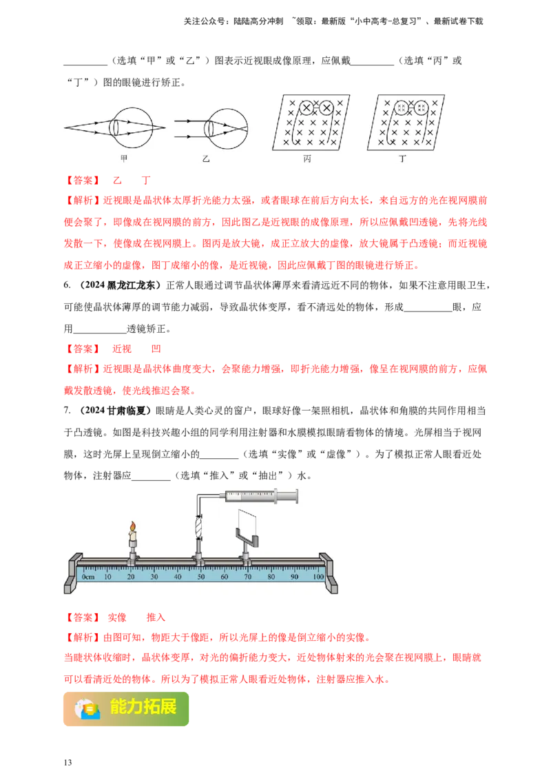 模块一专题03透镜及其应用（解析版)_02中考总复习（2026版更新中）_04-物理-中考总复习_2025年中考复习资料_（2025中考全国通用）2024年中考物理真题分类汇编