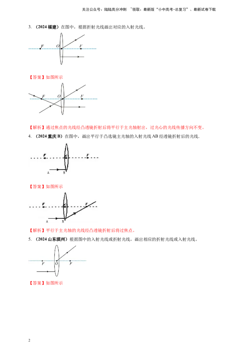 模块一专题03透镜及其应用（解析版)_02中考总复习（2026版更新中）_04-物理-中考总复习_2025年中考复习资料_（2025中考全国通用）2024年中考物理真题分类汇编
