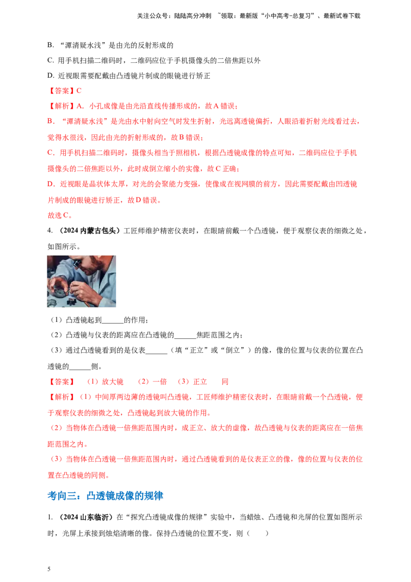 模块一专题03透镜及其应用（解析版)_02中考总复习（2026版更新中）_04-物理-中考总复习_2025年中考复习资料_（2025中考全国通用）2024年中考物理真题分类汇编