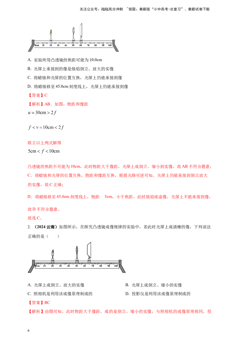 模块一专题03透镜及其应用（解析版)_02中考总复习（2026版更新中）_04-物理-中考总复习_2025年中考复习资料_（2025中考全国通用）2024年中考物理真题分类汇编
