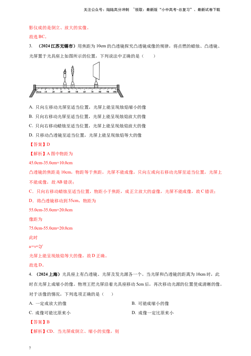 模块一专题03透镜及其应用（解析版)_02中考总复习（2026版更新中）_04-物理-中考总复习_2025年中考复习资料_（2025中考全国通用）2024年中考物理真题分类汇编