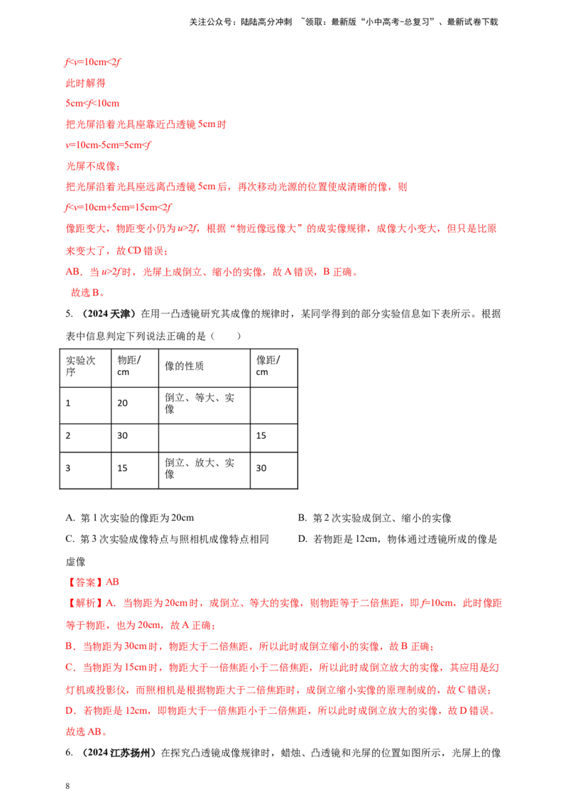 模块一专题03透镜及其应用（解析版)_02中考总复习（2026版更新中）_04-物理-中考总复习_2025年中考复习资料_（2025中考全国通用）2024年中考物理真题分类汇编