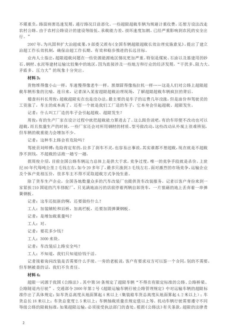 2013年山东公务员考试《申论》真题（A卷）及答案_34省+国考真题_此文件夹为word版,不推荐使用_此word版为,不推荐使用_此word版为,不推荐使用_申论及答案