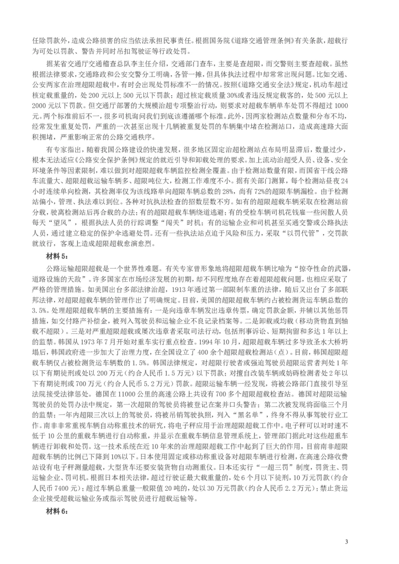 2013年山东公务员考试《申论》真题（A卷）及答案_34省+国考真题_此文件夹为word版,不推荐使用_此word版为,不推荐使用_此word版为,不推荐使用_申论及答案