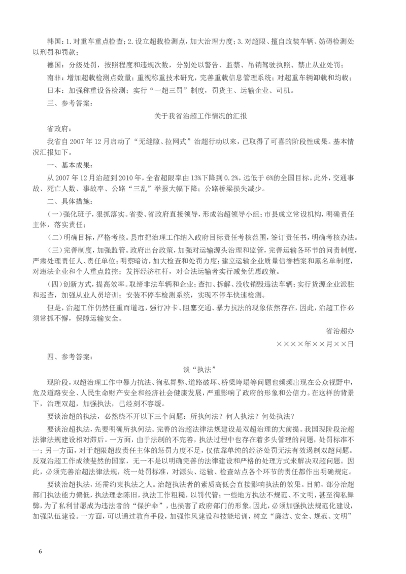 2013年山东公务员考试《申论》真题（A卷）及答案_34省+国考真题_此文件夹为word版,不推荐使用_此word版为,不推荐使用_此word版为,不推荐使用_申论及答案
