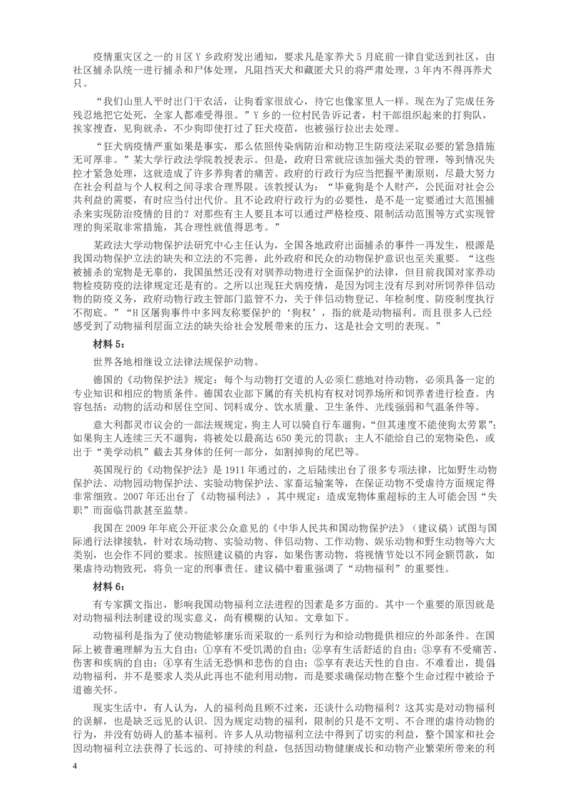 2012年421公务员联考《申论》卷及参考答案（福建、广西、四川、辽宁、海南、湖南、湖北、山西、黑龙江、重庆、陕西、云南、新疆、宁夏、青海）_34省+国考真题_597