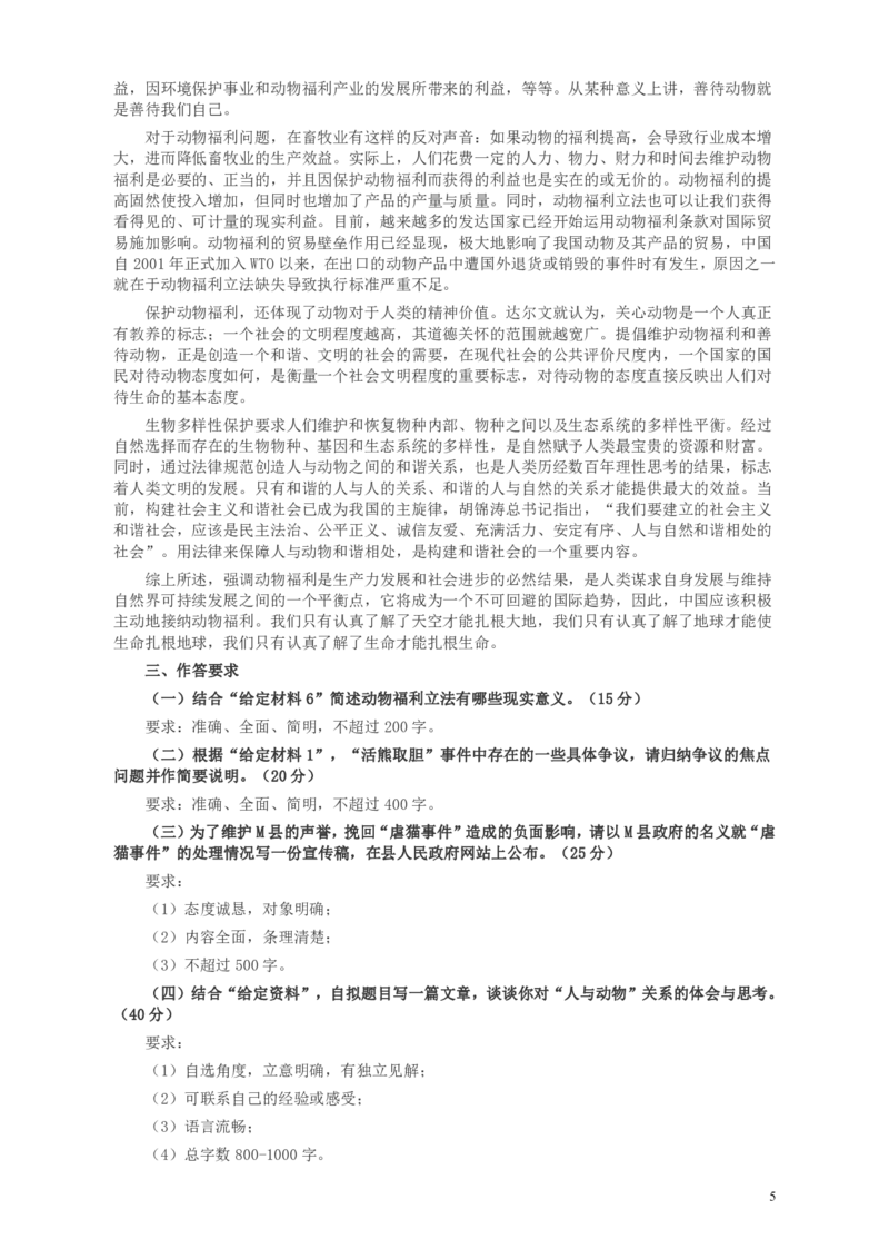 2012年421公务员联考《申论》卷及参考答案（福建、广西、四川、辽宁、海南、湖南、湖北、山西、黑龙江、重庆、陕西、云南、新疆、宁夏、青海）_34省+国考真题_597