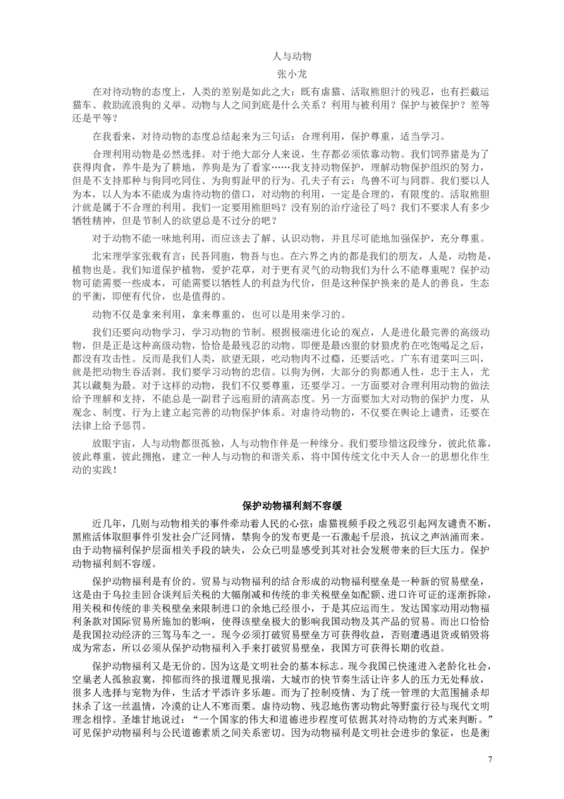 2012年421公务员联考《申论》卷及参考答案（福建、广西、四川、辽宁、海南、湖南、湖北、山西、黑龙江、重庆、陕西、云南、新疆、宁夏、青海）_34省+国考真题_597
