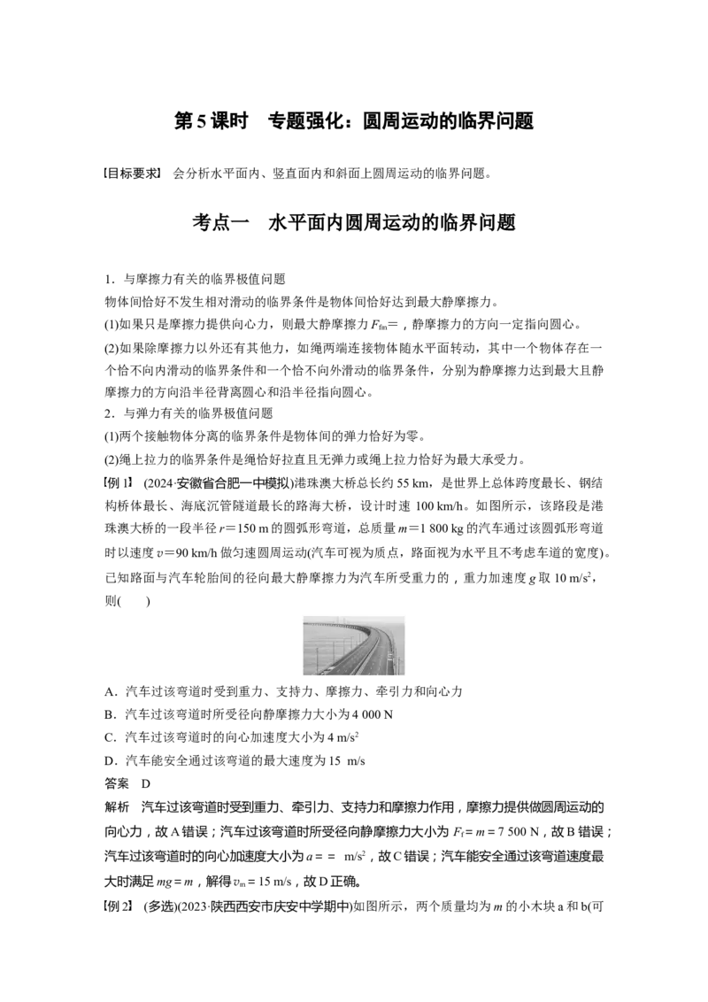 第四章　第5课时　专题强化：圆周运动的临界问题_4.2025物理总复习_2025年新高考资料_一轮复习_2025物理大一轮复习讲义+课件ppt（完结）_2025物理大一轮复习讲义教师用书Word版文档整书