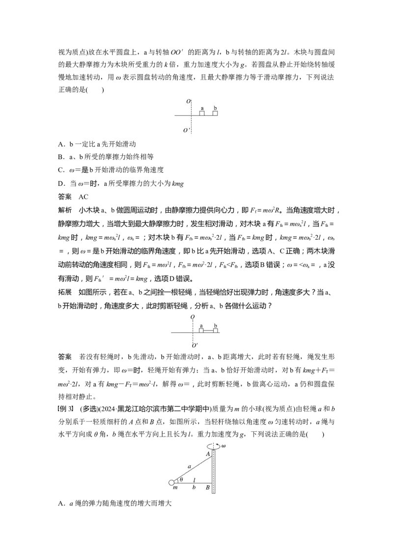 第四章　第5课时　专题强化：圆周运动的临界问题_4.2025物理总复习_2025年新高考资料_一轮复习_2025物理大一轮复习讲义+课件ppt（完结）_2025物理大一轮复习讲义教师用书Word版文档整书