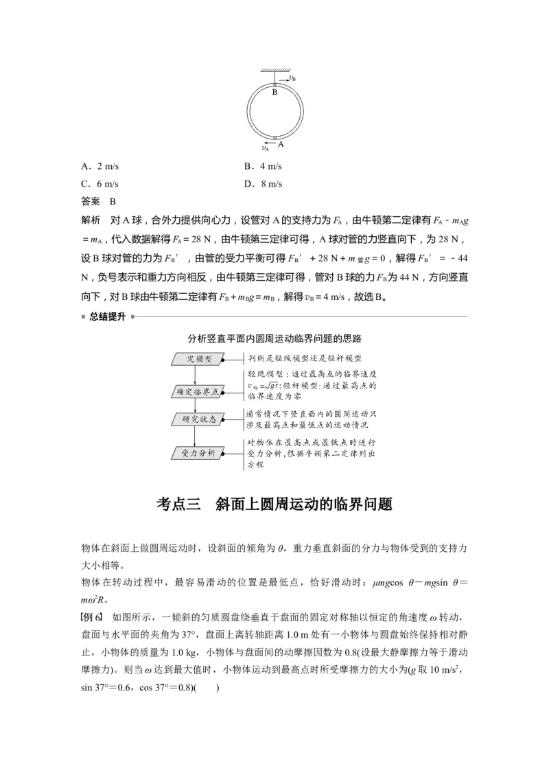 第四章　第5课时　专题强化：圆周运动的临界问题_4.2025物理总复习_2025年新高考资料_一轮复习_2025物理大一轮复习讲义+课件ppt（完结）_2025物理大一轮复习讲义教师用书Word版文档整书