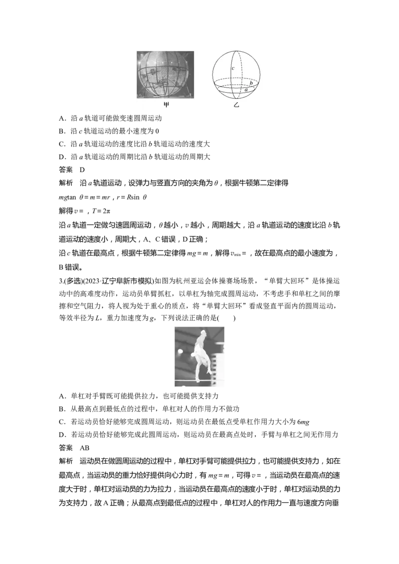 第四章　第5课时　专题强化：圆周运动的临界问题_4.2025物理总复习_2025年新高考资料_一轮复习_2025物理大一轮复习讲义+课件ppt（完结）_2025物理大一轮复习讲义教师用书Word版文档整书