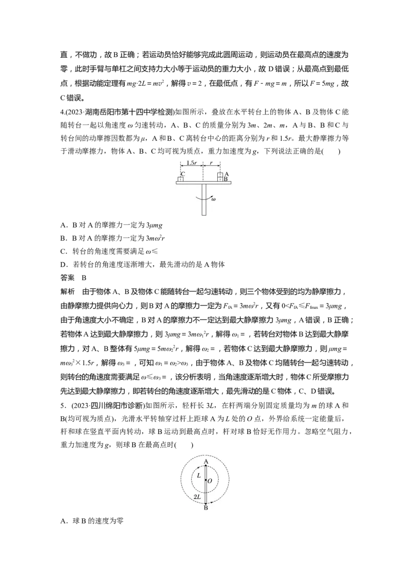 第四章　第5课时　专题强化：圆周运动的临界问题_4.2025物理总复习_2025年新高考资料_一轮复习_2025物理大一轮复习讲义+课件ppt（完结）_2025物理大一轮复习讲义教师用书Word版文档整书